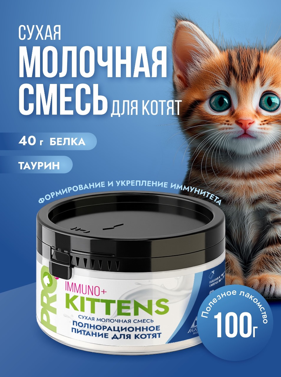 Сухая молочная смесь 100г. 