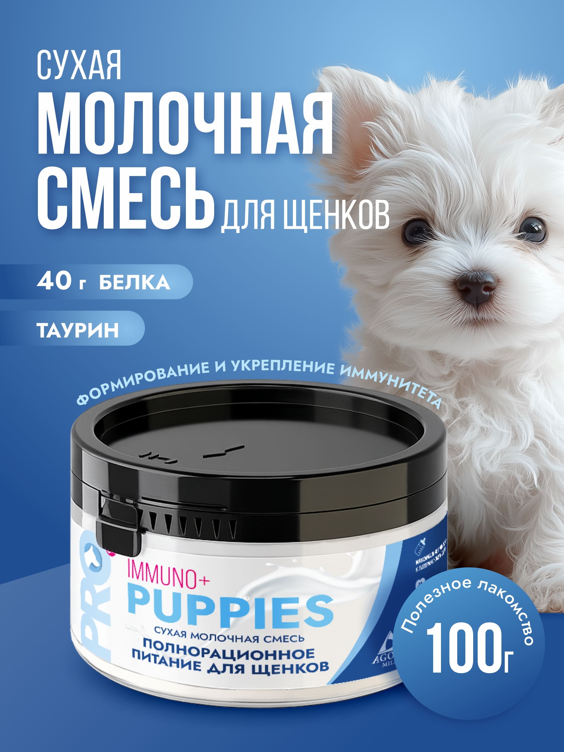 Сухая молочная смесь 100г. 