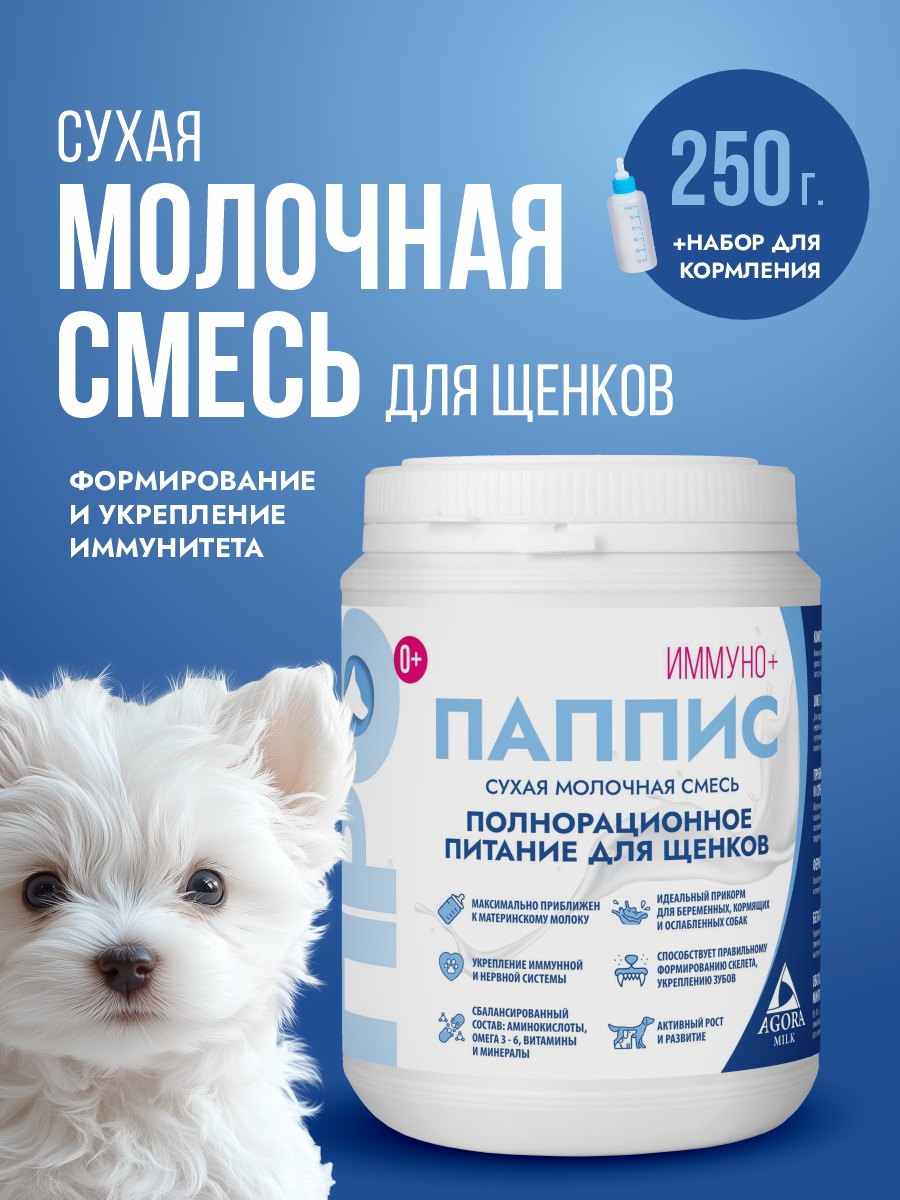 Сухая молочная смесь 250г. с комплектом для вскармливания