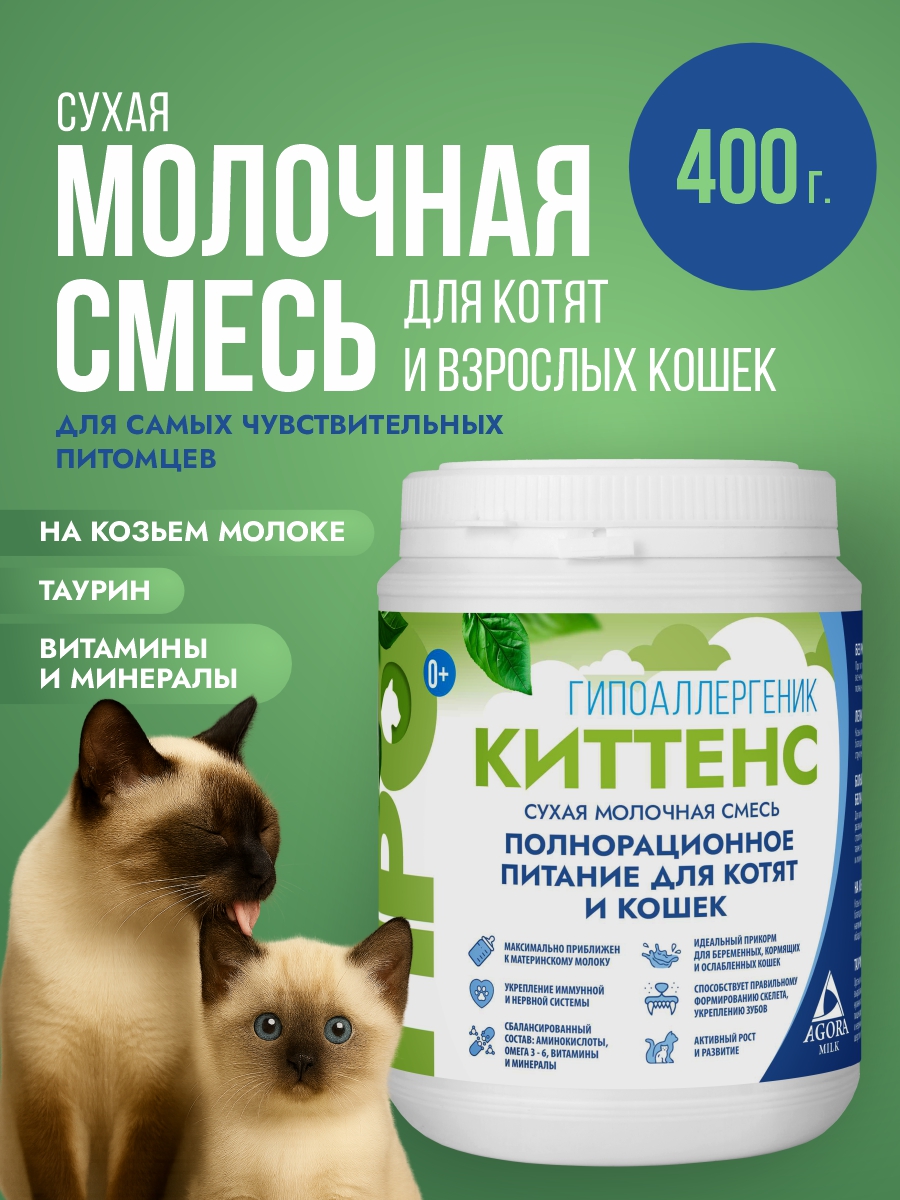 Гипоаллергенная сухая молочная смесь 400г. 