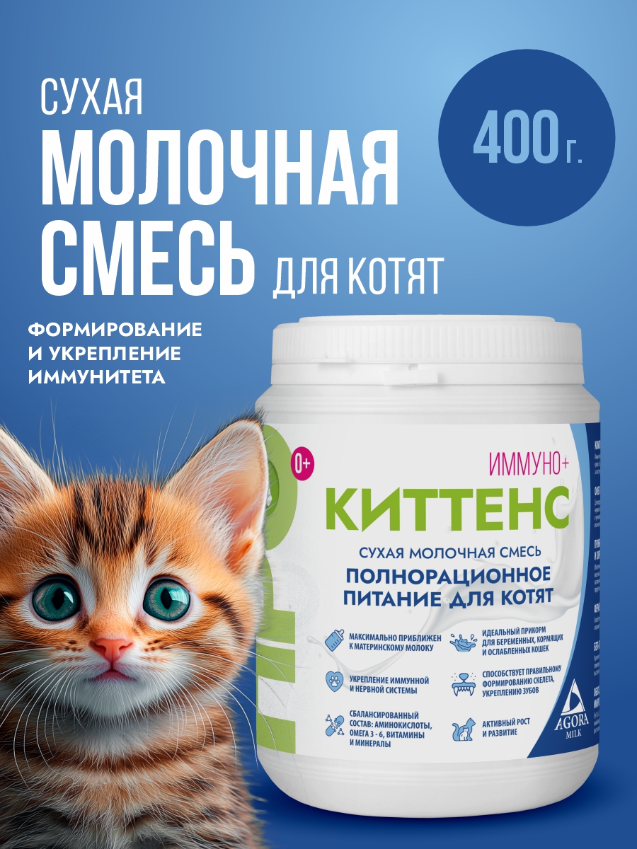 Сухая молочная смесь 400г.