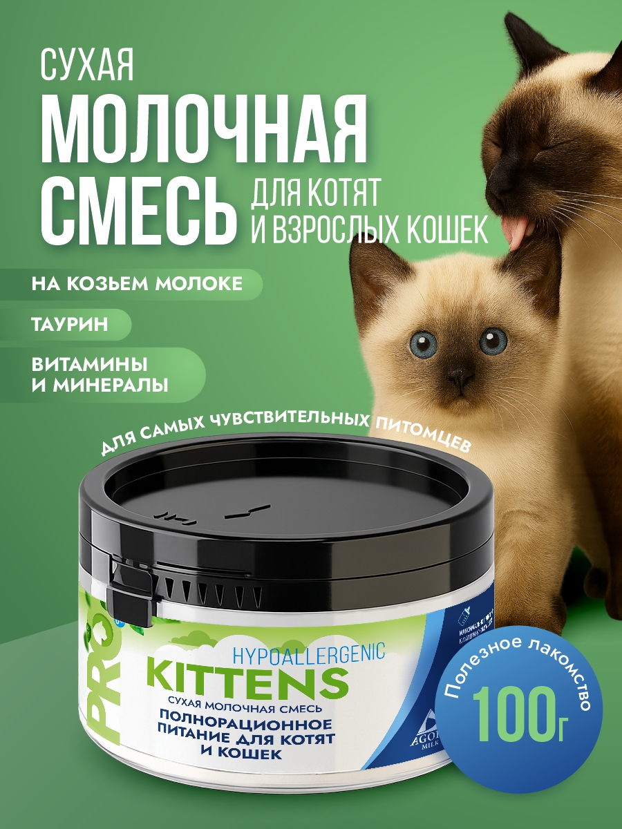 Гипоаллергенная сухая молочная смесь 100г.