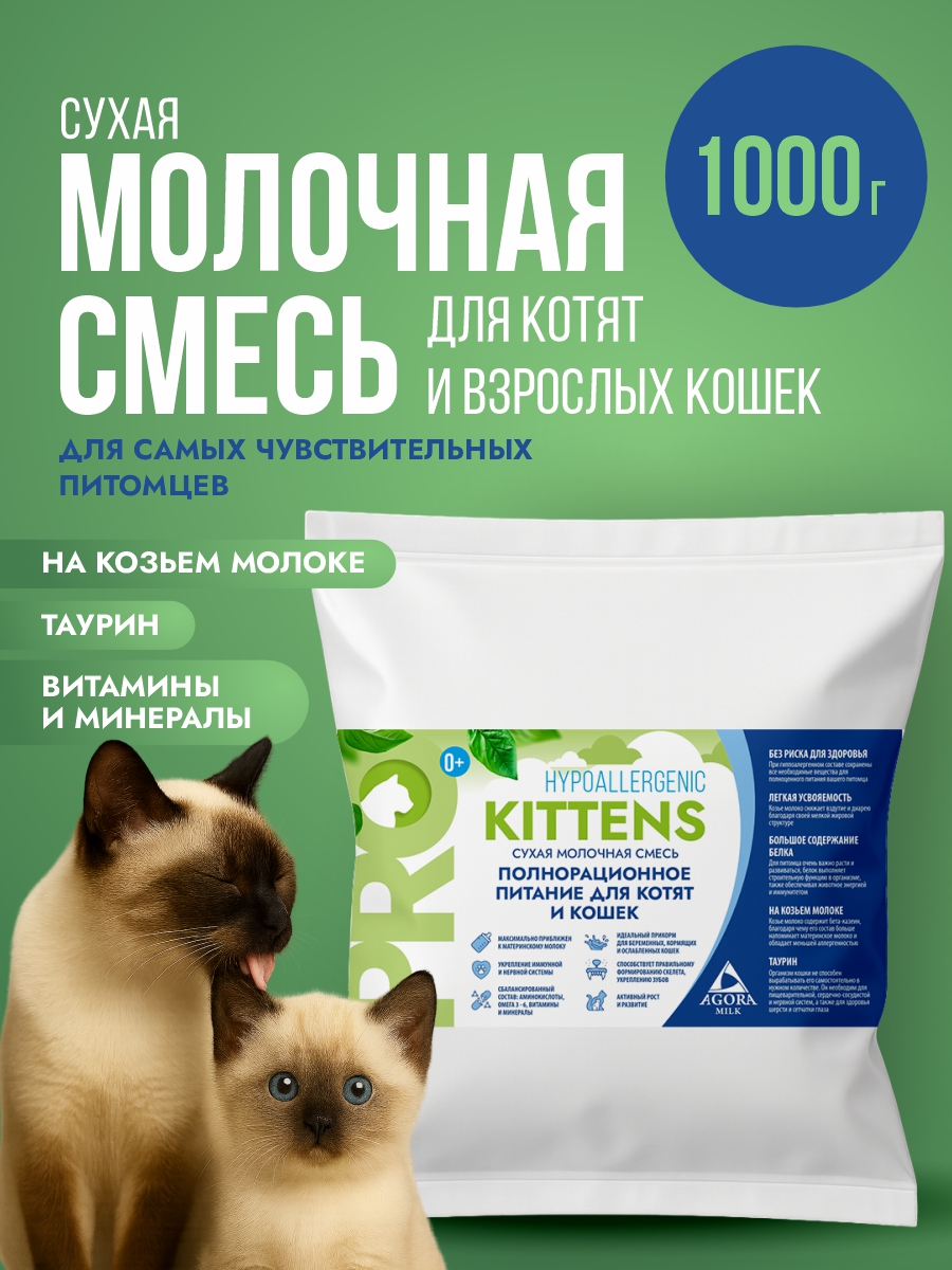 Гипоаллергенная сухая молочная смесь 1000г. 