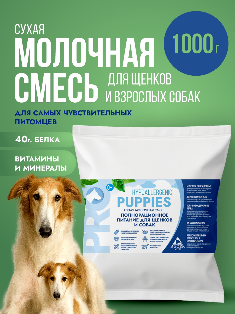 Гипоаллергенная сухая молочная смесь 1000г. 
