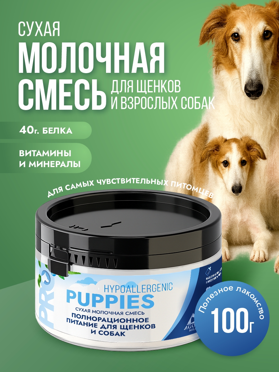 Гипоаллергенная сухая молочная смесь 100г. 