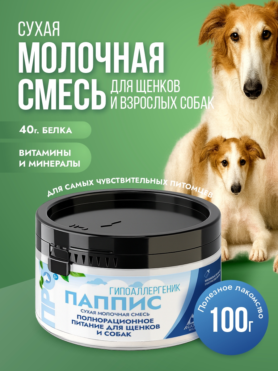 Гипоаллергенная сухая молочная смесь 100г. 