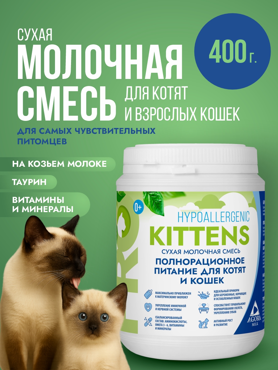 Гипоаллергенная сухая молочная смесь 400г. 