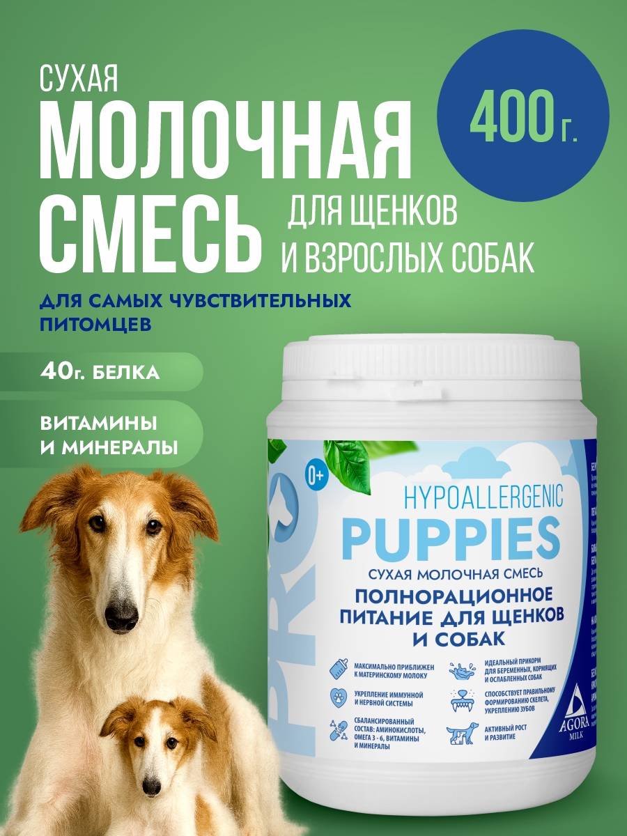 Гипоаллергенная сухая молочная смесь 400г.  