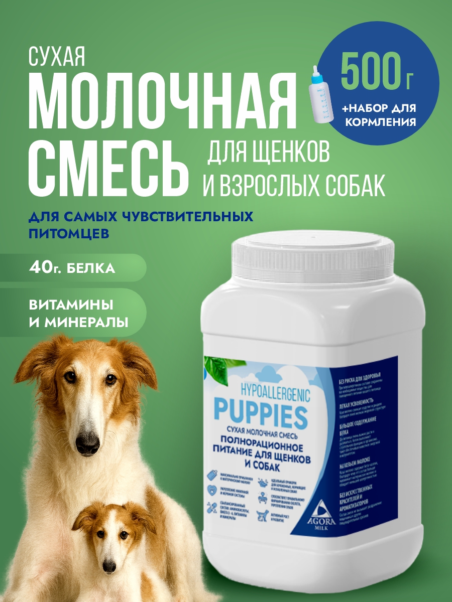 Гипоаллергенная сухая молочная смесь 500г.  с набором для вскармливания 