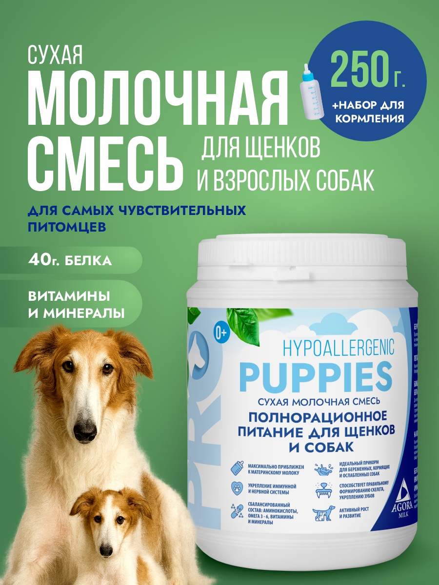 Гипоаллергенная сухая молочная смесь 250г. с набором для вскармливания 