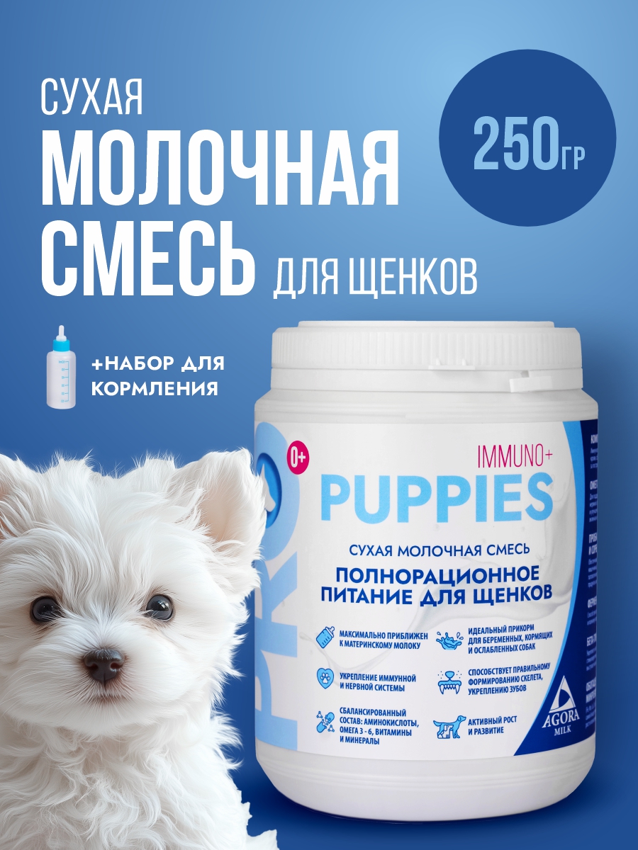 Сухая молочная смесь 250г. с комплектом для вскармливания