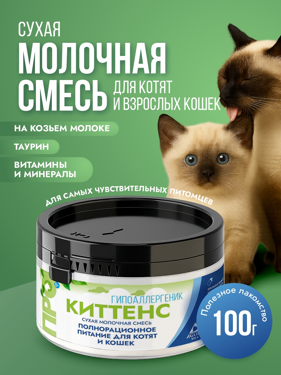 Гипоаллергенная сухая молочная смесь 100г.