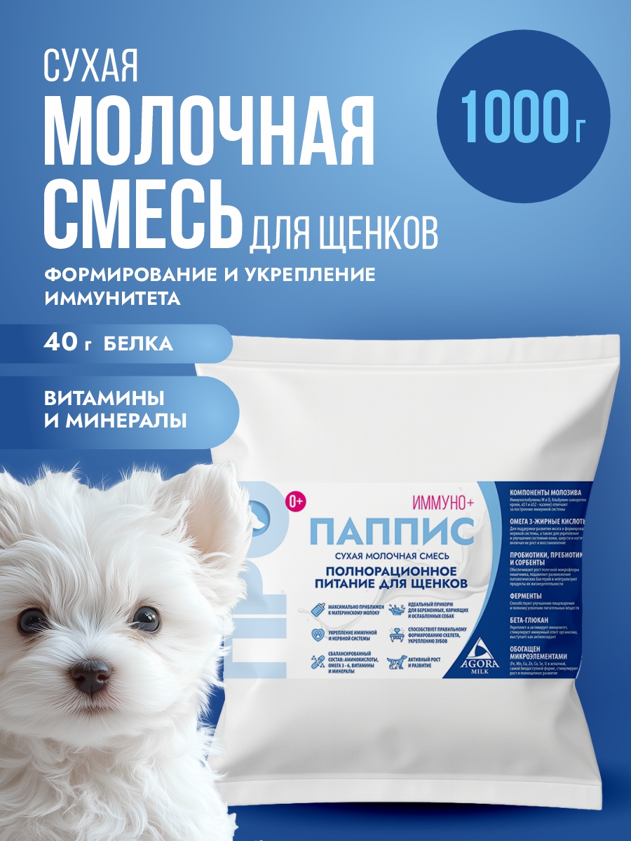 Сухая молочная смесь 1000г.  