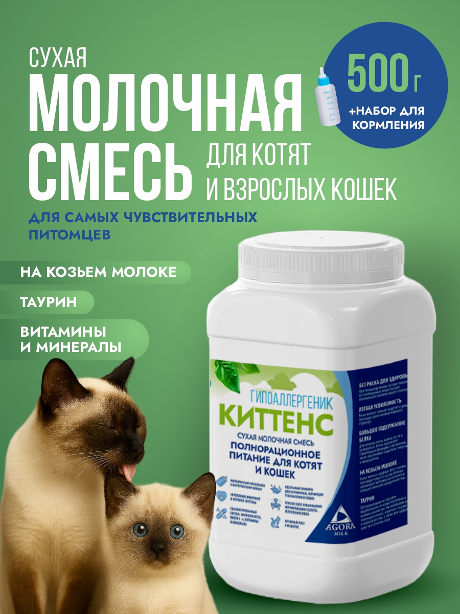 Гипоаллергенная сухая молочная смесь 500г. с набором для вскармливания 