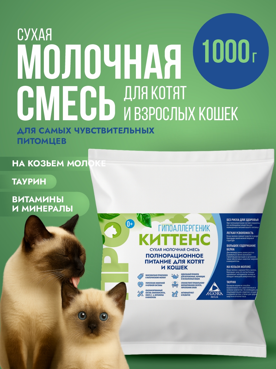 Гипоаллергенная сухая молочная смесь 1000г. 