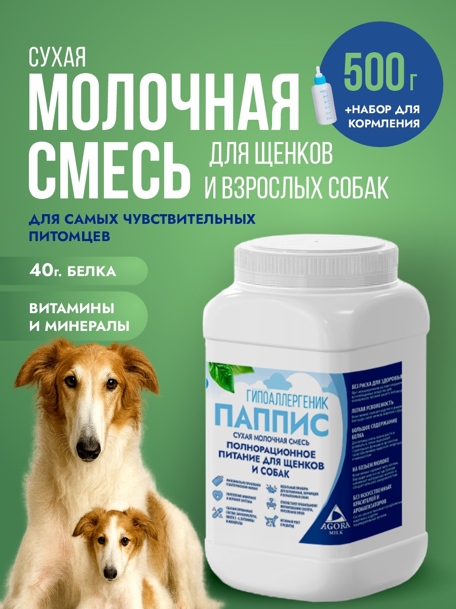 Гипоаллергенная сухая молочная смесь 500г.  с набором для вскармливания 