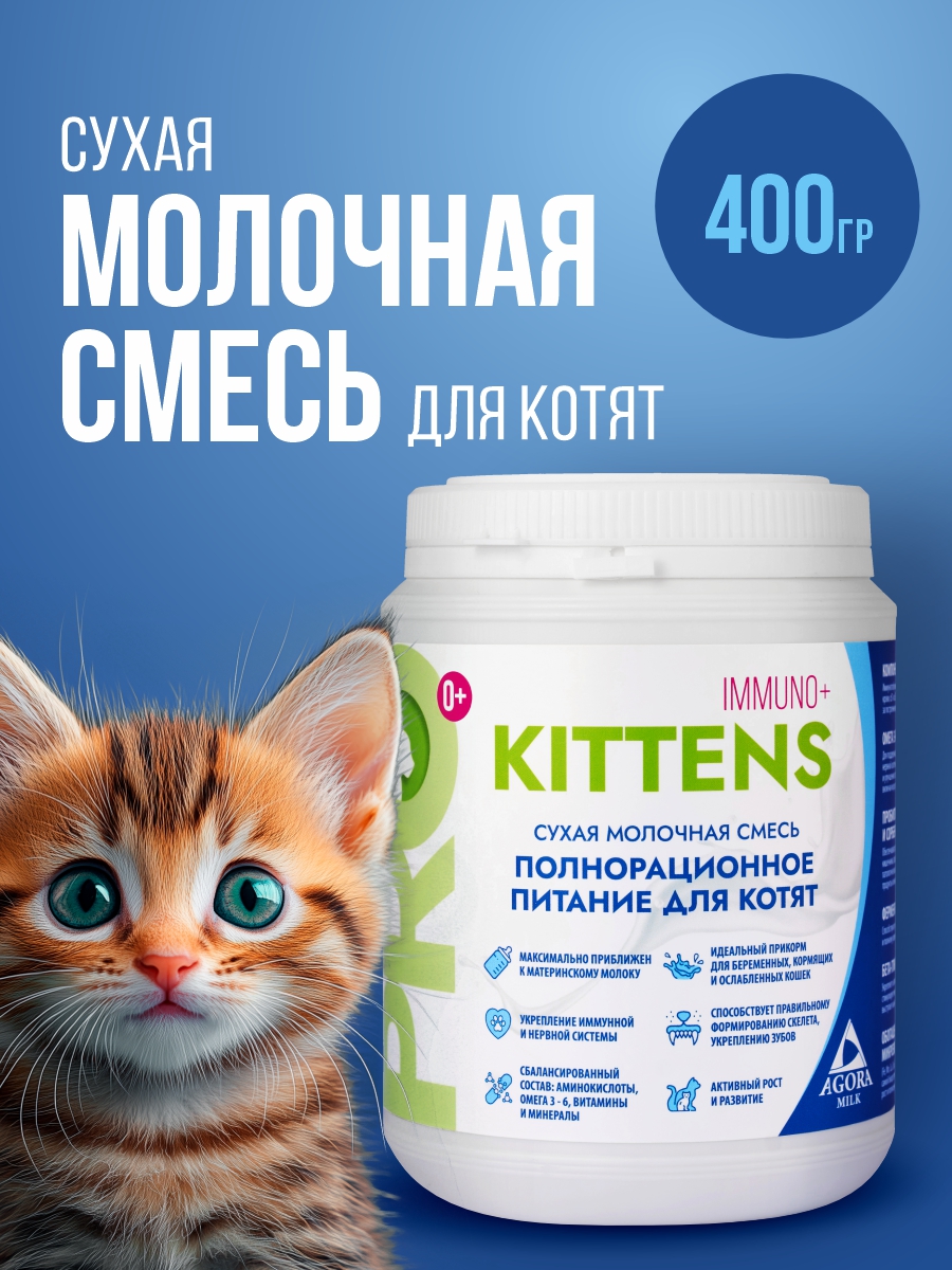 Сухая молочная смесь 400г.