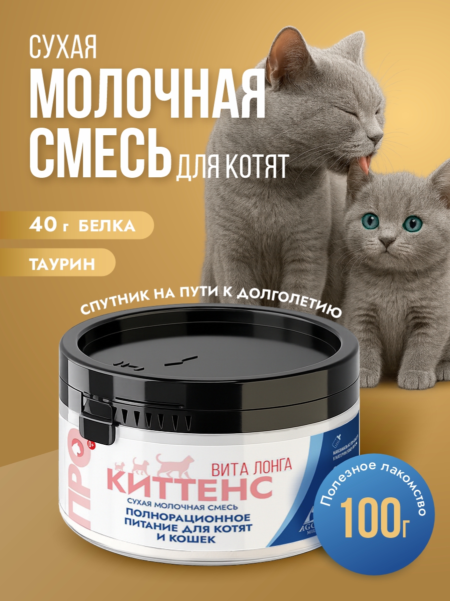 Сухая молочная смесь 100г.