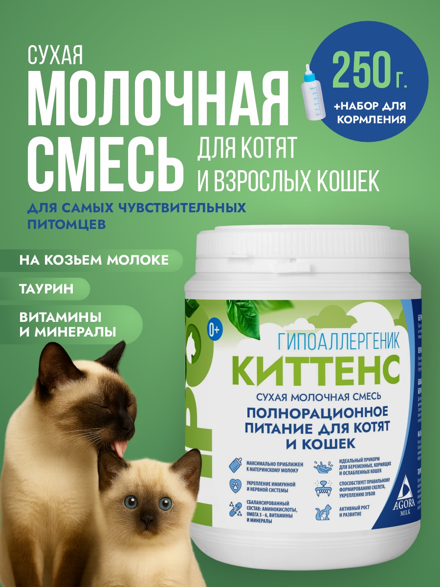 Гипоаллергенная сухая молочная смесь 250г. с набором для вскармливания