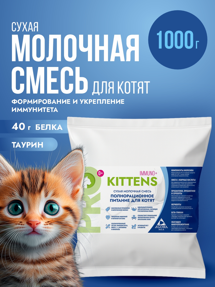 Сухая молочная смесь 1000г. 