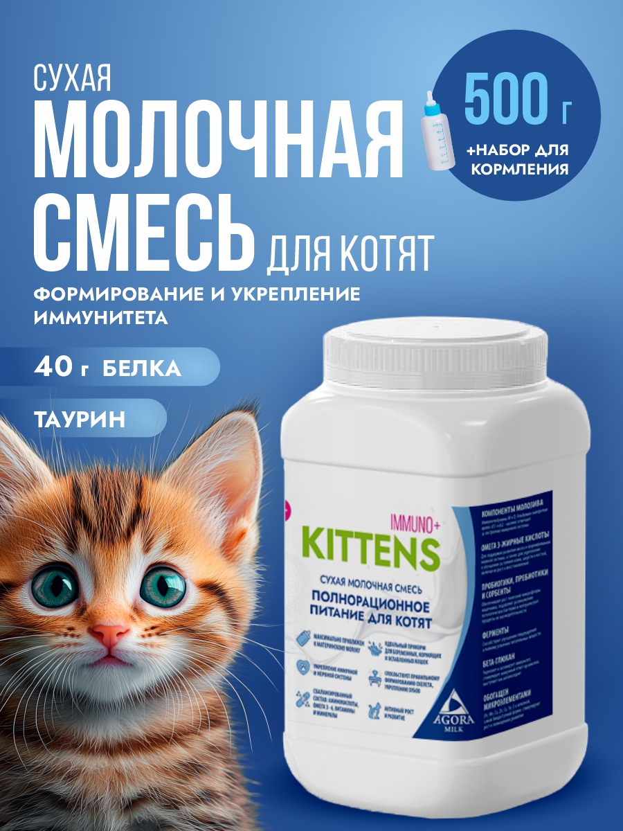 Сухая молочная смесь 500г. с комплектом для вскармливания