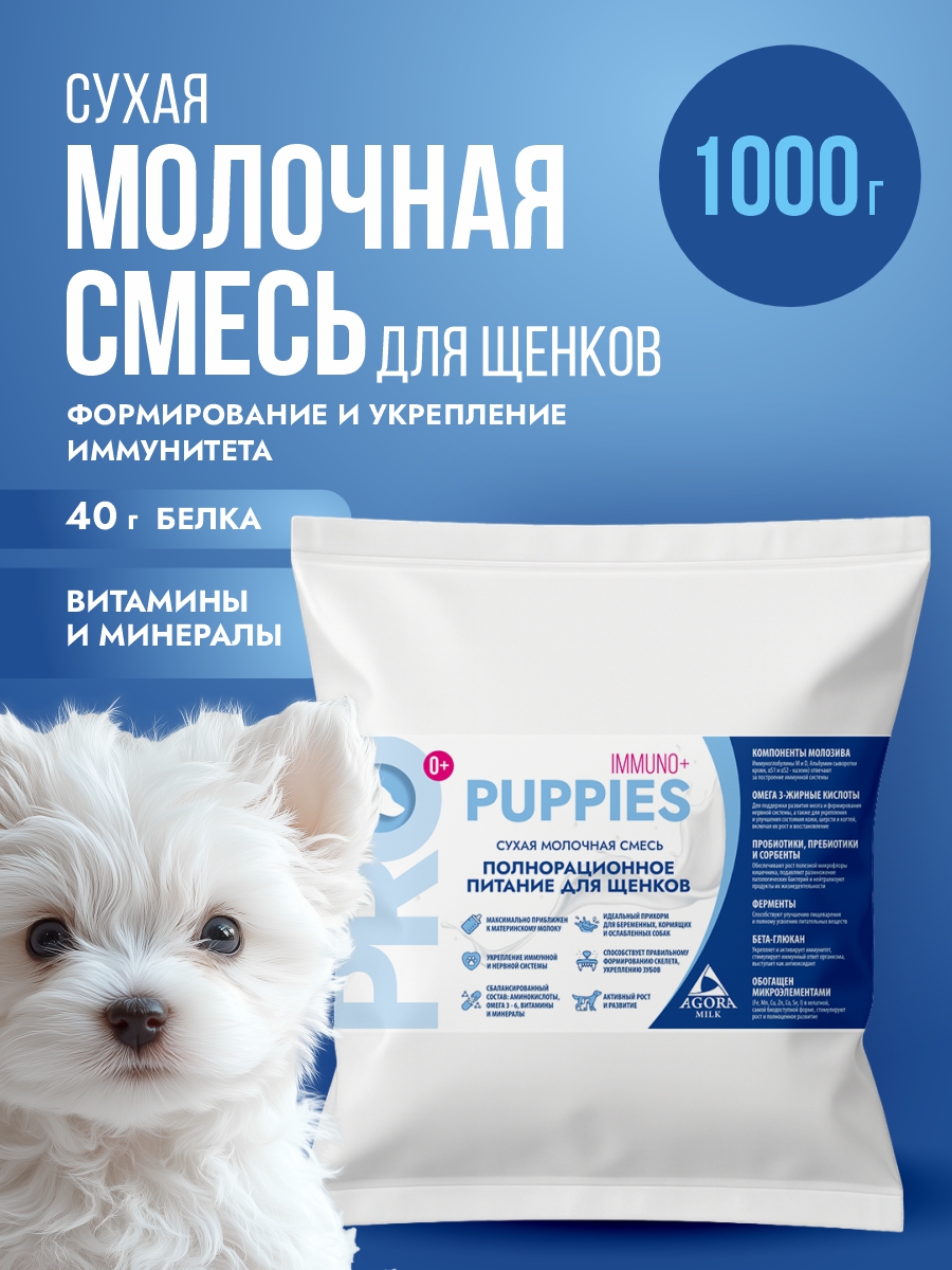 Сухая молочная смесь 1000г.  