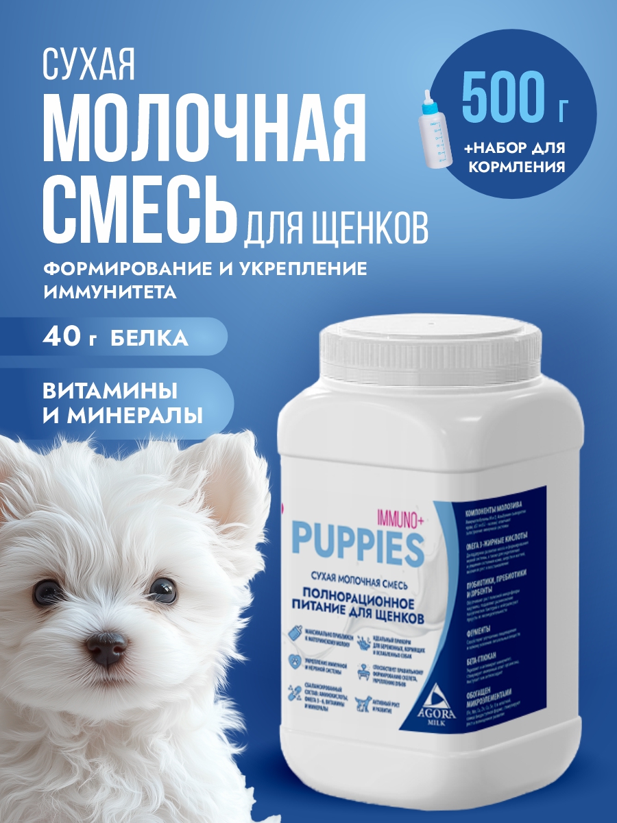 Сухая молочная смесь 500г. с комплектом для вскармливания 