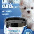 Сухая молочная смесь 100г. 