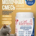 Сухая молочная смесь 250г. с комплектом для вскармливания