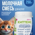 Сухая молочная смесь 250г. с комплектом для вскармливания