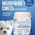 Сухая молочная смесь 250г. с комплектом для вскармливания