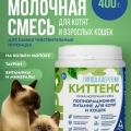 Гипоаллергенная сухая молочная смесь 400г. 