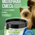 Гипоаллергенная сухая молочная смесь 100г.