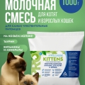 Гипоаллергенная сухая молочная смесь 1000г. 