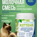 Гипоаллергенная сухая молочная смесь 400г. 