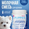 Сухая молочная смесь 250г. с комплектом для вскармливания