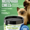 Гипоаллергенная сухая молочная смесь 100г.