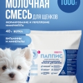 Сухая молочная смесь 1000г.  