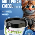 Сухая молочная смесь 100г. 
