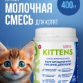 Сухая молочная смесь 400г.