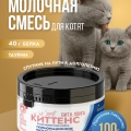 Сухая молочная смесь 100г.