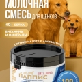 Сухая молочная смесь 100г. 