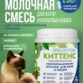 Гипоаллергенная сухая молочная смесь 250г. с набором для вскармливания