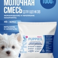 Сухая молочная смесь 1000г.  