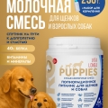 Сухая молочная смесь 250г. с комплектом для вскармливания