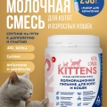 Сухая молочная смесь 250г. с комплектом для вскармливания