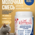 Сухая молочная смесь 400г. 